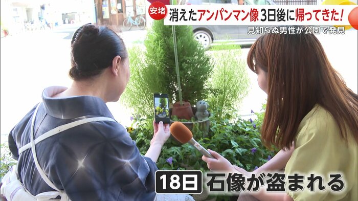 18日にアンパンマンの石像が盗まれていたが…