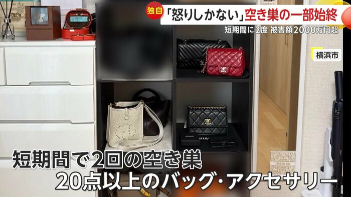 盗まれブランド品など（視聴者撮影）