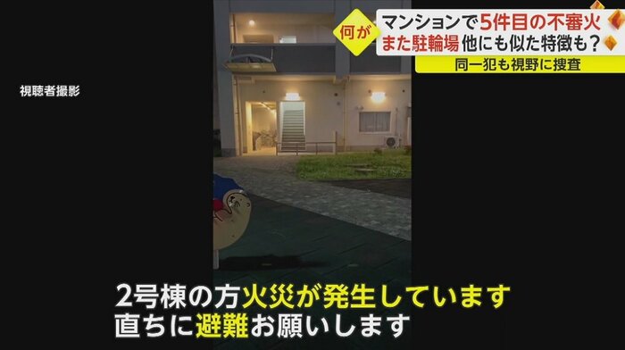 鳴り響くサイレンと共に避難誘導の声が…