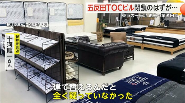 立ち退いた業者はびっくりしたという