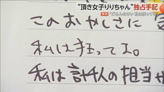 当時の罪を振り返った部分は書き殴ったような文字に