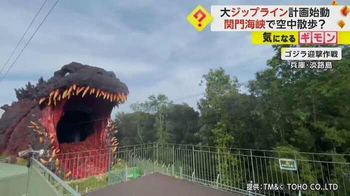 兵庫県淡路島の「ゴジラ追撃作戦」のジップライン