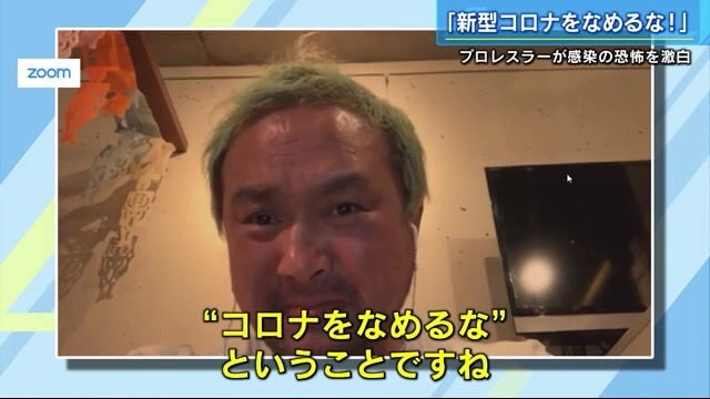 コロナをなめるな