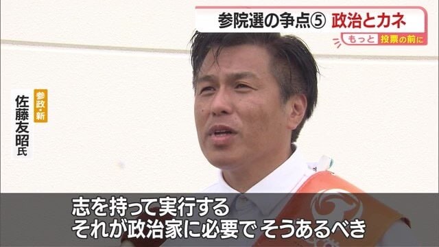 参政党・新人の佐藤友昭氏