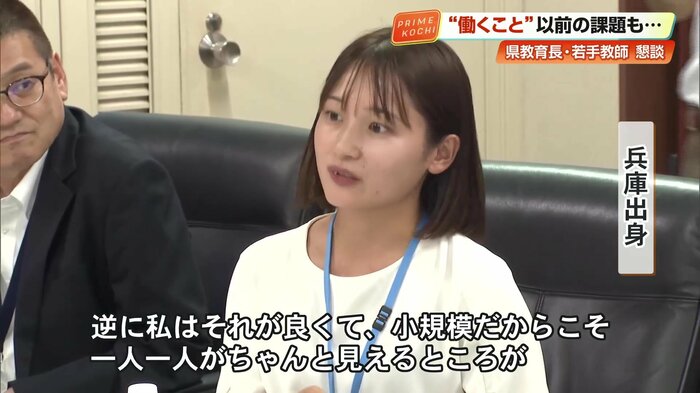 兵庫県出身の教師「小規模だからこそ一人一人がちゃんと見えるところがすごくいい」