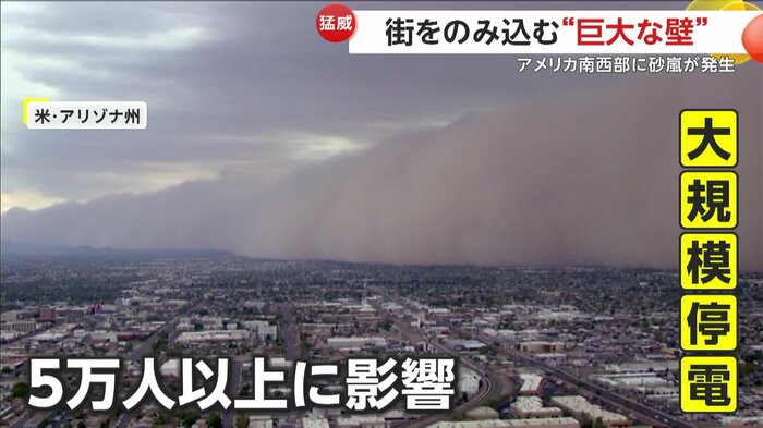 アリゾナの街に迫る砂嵐
