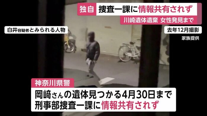 岡﨑さんは行方不明前、白井容疑者が“家の周りにいそう”などと神奈川県警に訴えていた