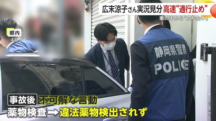 事故後に不可解な言動が見られたが違法薬物は検出されず