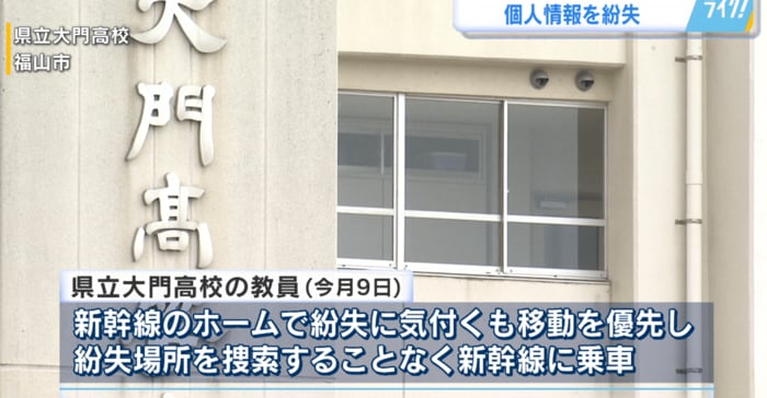 生徒の移動を優先し紛失場所を捜索せず