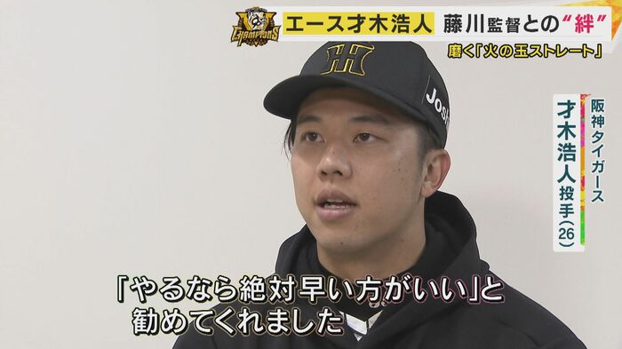 才木投手