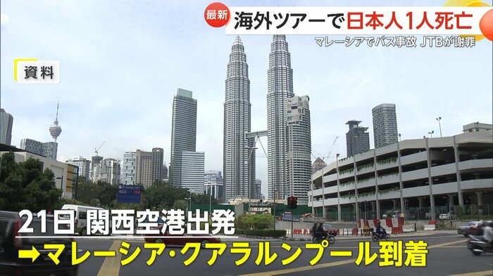 参加者は21日に関空を出発し各地の人気スポットを周遊していた
