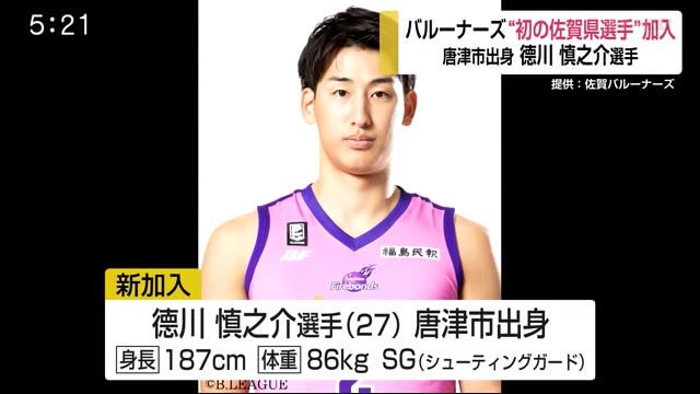 バルーナーズ初の佐賀県選手 徳川選手加入!