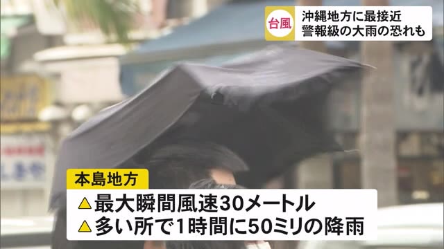台風5号 沖縄に最も接近 強風・大雨に注意