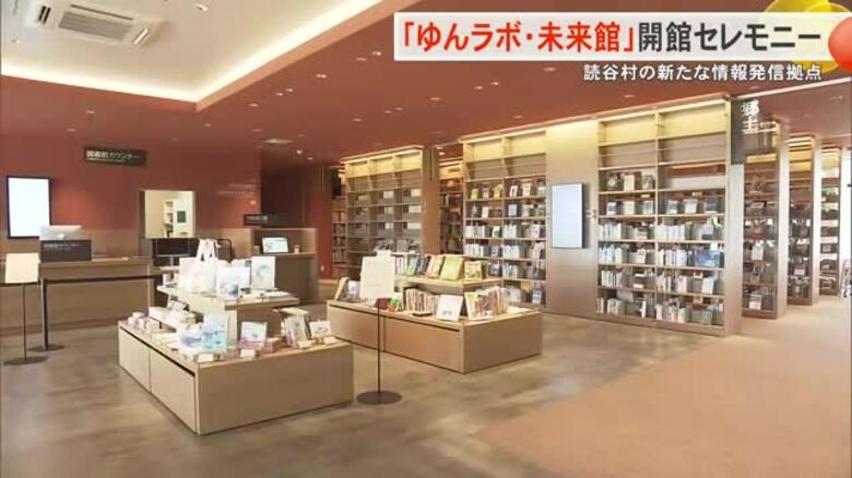 読谷村の新たな情報発信拠点「ゆんラボ・未来館」来月オープン  館内にはスタバ｜FNNプライムオンライン