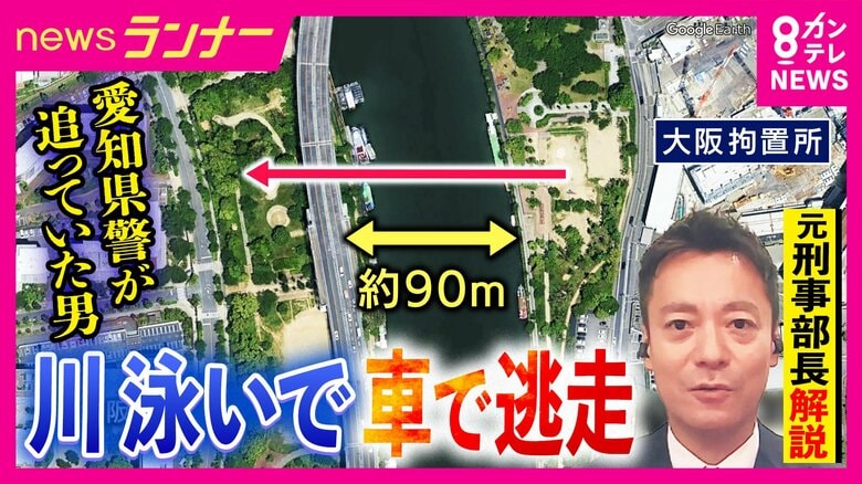 男が警察を振り切り川を泳いで“逃走” 愛知県警の対応に問題はなかったのか 「失敗と言わざるを得ない」元兵庫県警刑事部長が解説|FNNプライムオンライン