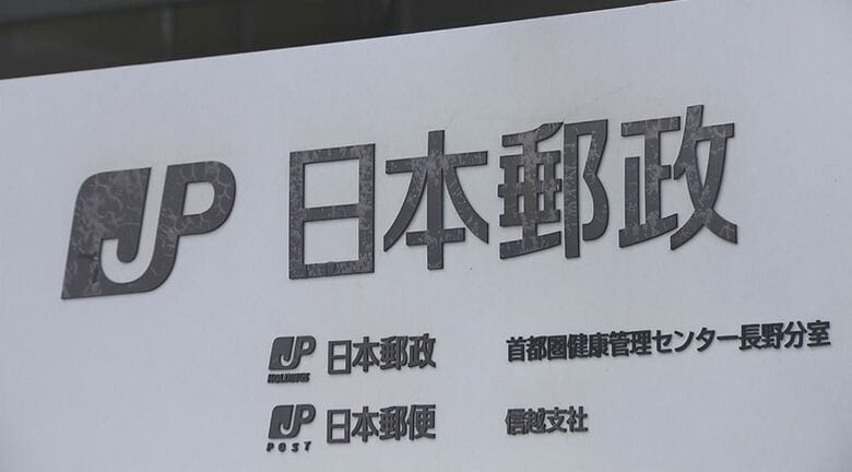 「ばれないと思った」郵便物を自分のバイクに隠し、路上に落とす　10代の男性職員を懲戒解雇　日本郵便信越支社「社員への指導、コンプライアンス指導の徹底に努めてまいります」｜FNNプライムオンライン