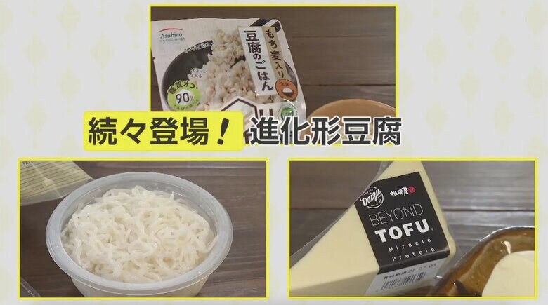 進化形「豆腐」がコロナ禍で人気！バータイプや麺タイプ、チーズ風も…アレンジ料理もカンタンに｜FNNプライムオンライン