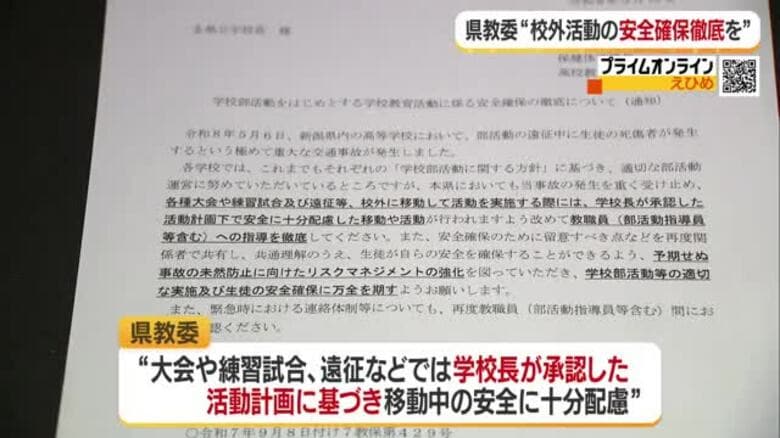 福島のバス事故受け愛媛県でも「郊外活動の移動は安全徹底を」県教委が高校に通知　注意呼びかけ【愛媛】｜FNNプライムオンライン