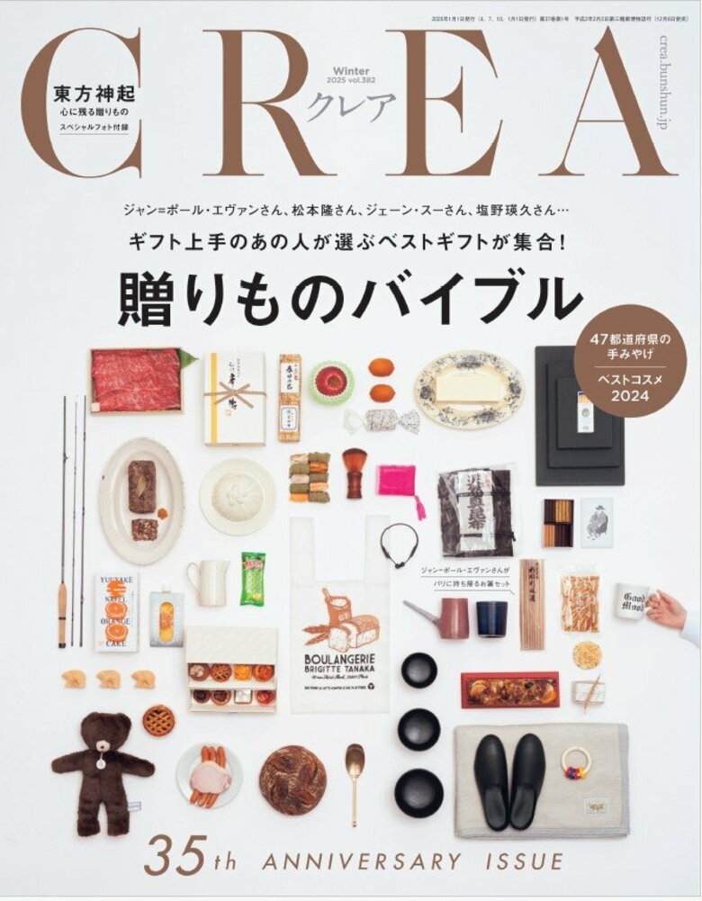 「CREA贈りもの大賞2025」を発表！約600点のギフトアイテムから2100人以上の読者が選んだ贈りものの頂点は!?