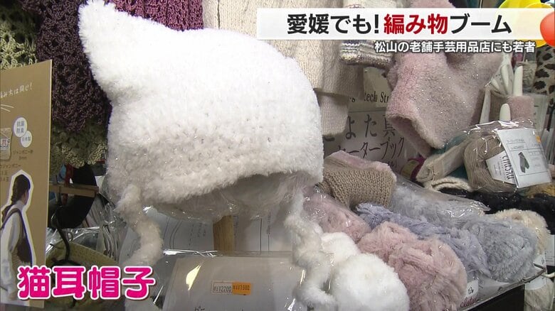 若者に編み物ブーム到来！SNSが火付け役　ファンシーヤーンで“猫耳帽子”「携帯より有意義」　100円ショップや老舗も品薄に｜FNNプライムオンライン