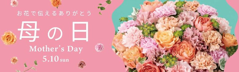【2026年母の日調査】物価高でも7割が母の日ギフトの「予算維持」。2人に1人が「2週間以上前」から準備を開始