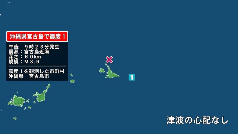 沖縄県で最大震度1の地震　沖縄県・宮古島市｜FNNプライムオンライン