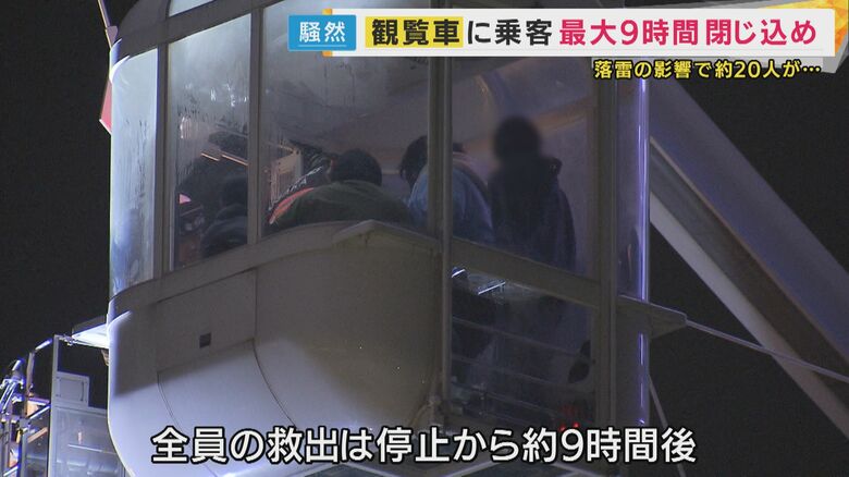 「寒さと尿意が止まらなかった」“日本一高い”観覧車が突如停止　乗客が最大9時間閉じ込められる　緊急停止から約3時間半後に消防に通報｜FNNプライムオンライン