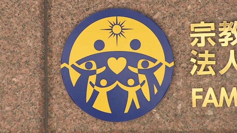 【速報】旧統一教会に解散命じる決定　宗教法人格を失い清算手続き開始へ　東京高裁｜FNNプライムオンライン