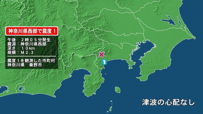 神奈川県で最大震度1の地震　神奈川県・秦野市｜FNNプライムオンライン