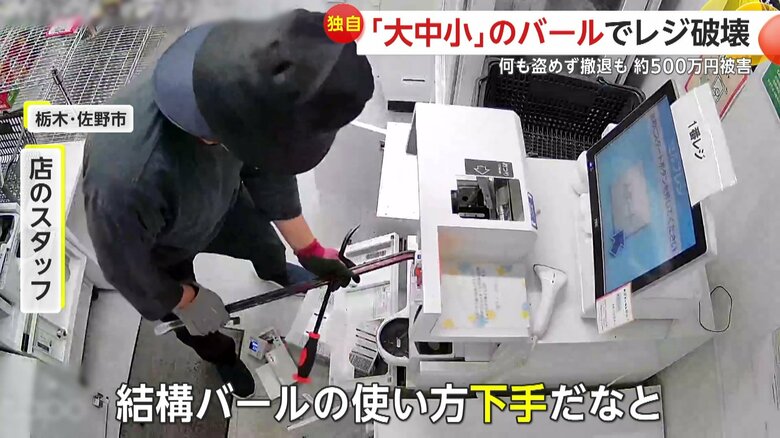 「バールの使い方下手だな…」大中小のバールでレジ破壊を試みる男　何も盗み出せずレジ2台大破500万円相当の被害｜FNNプライムオンライン