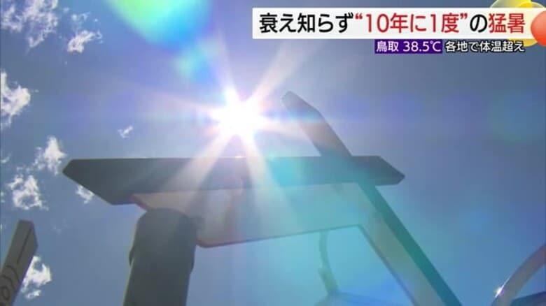鳥取で今夏初の38℃超！松江は1週間連続の猛暑日…記録的な少雨も続く　高温と渇水に警戒｜FNNプライムオンライン