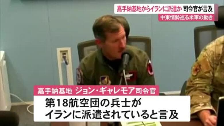 嘉手納基地米空軍兵、イラン軍事作戦へ派遣か　「隊員たちは危険な場所にいる」｜FNNプライムオンライン