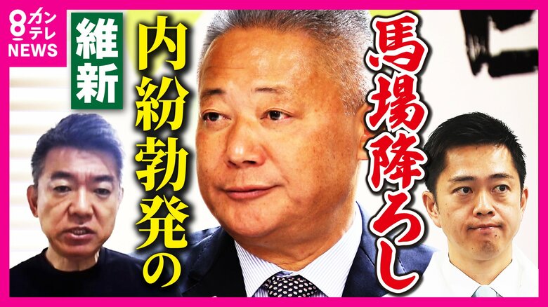 維新・馬場代表の「責任問う声」収まらず　代表戦実施の方針示すも自身の進退は言及せず｜FNNプライムオンライン
