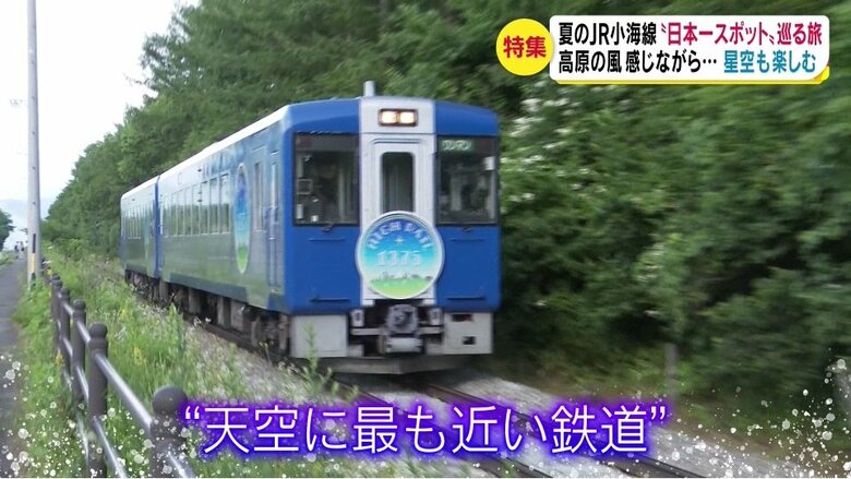 観光列車「ハイレール1375」