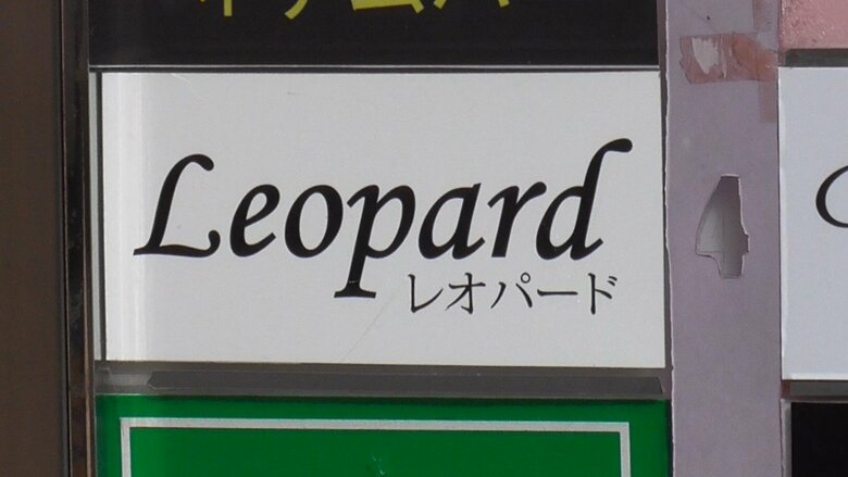 今回摘発されたスナックは、客を捕まえてから、店を開ける営業スタイルだったという。