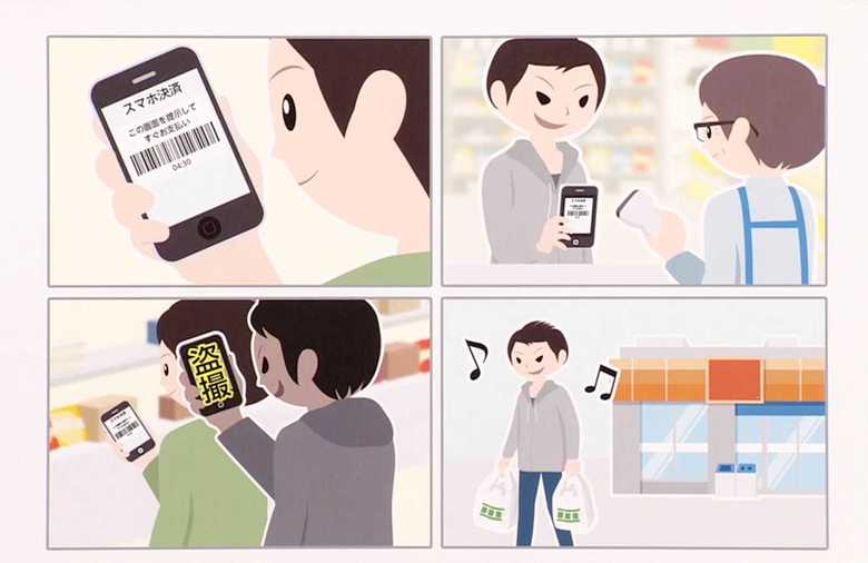 スマホ決済でもリスクが…