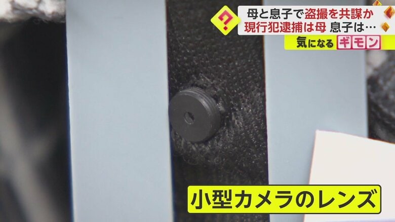 押収されたカゴのすき間から、小型カメラのレンズが