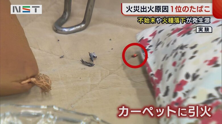 カーペットに引火した吸い殻