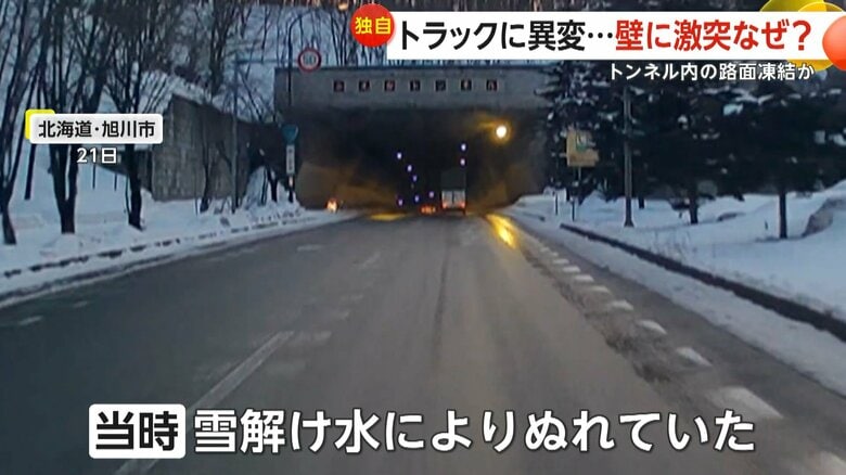当時雪解け水によりぬれていたという路面（視聴者撮影）