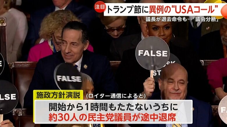 演説開始から1時間も経たないうちに約30人が途中退席した民主党議員