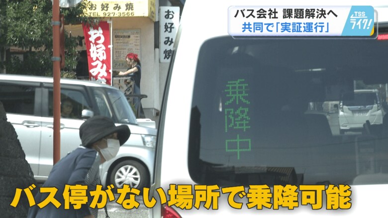 バス停がない場所で乗降可能