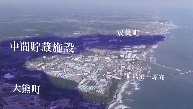 原発を取り囲むように整備された中間貯蔵施設