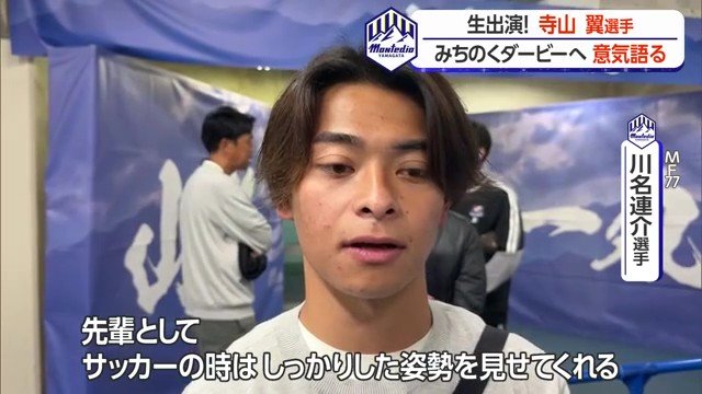MF川名連介選手