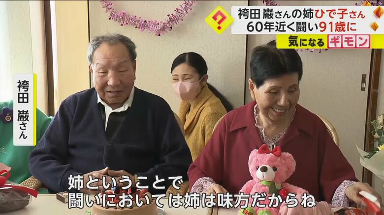 袴田巌さんの裁判を常に支えてきた、姉のひで子さん