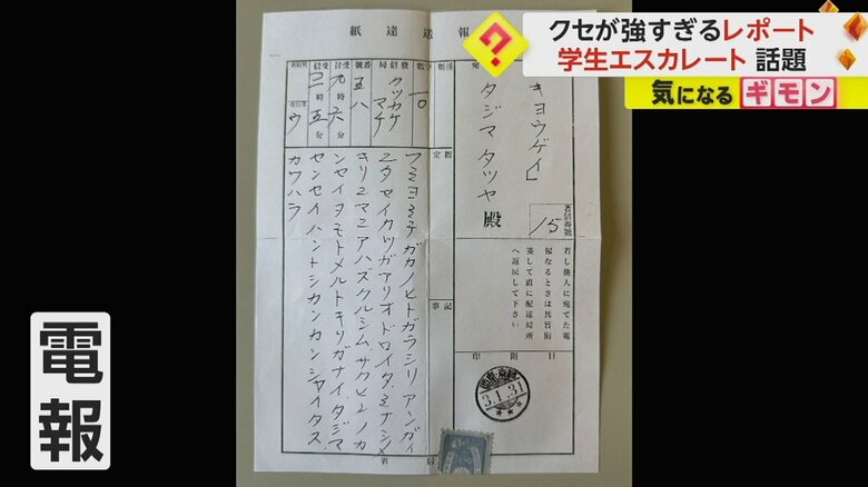 電報をまねたレポート