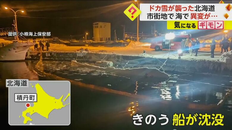 船が沈没している積丹町の港