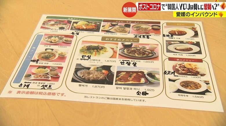 韓国語で記載されたメニューも用意