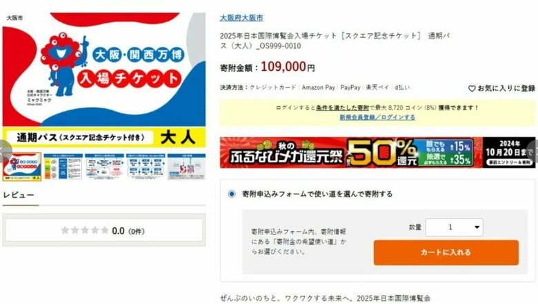 【スクエア記念チケット】大人用「通期パス」寄付額10万9000円