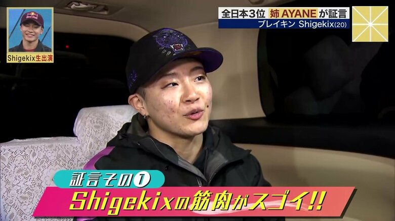 Shigekixの姉・AYANE（25）