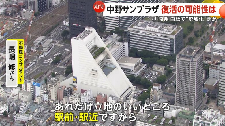 中野サンプラザの復活の可能性について指摘する不動産コンサルタント・長嶋さん